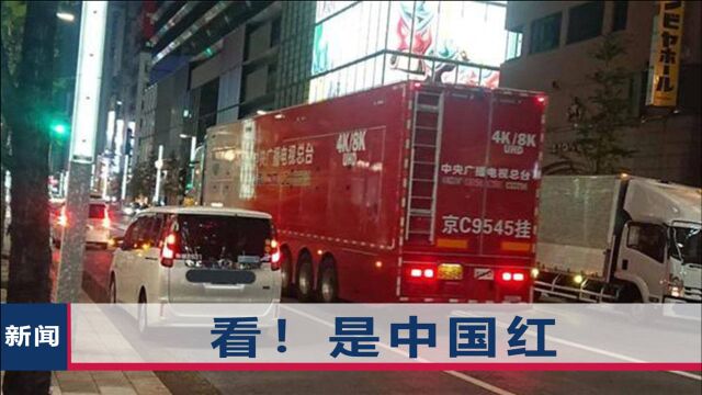 央视京牌车成群现身东京街头,司机全是日本人,中日网友沸腾了