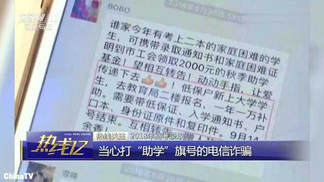 低保户能领“助学金”假的诈骗手段多变,谨防掉入贷款陷阱