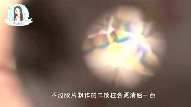 身边的材料就能自制万花筒,步骤很简单,一起学起来!