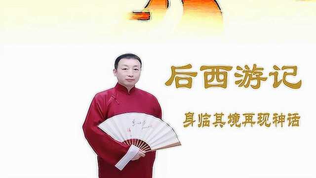 后西游记36 历经云渡山