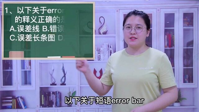 一分钟一词汇,短语error bar你知道它是什么意思吗