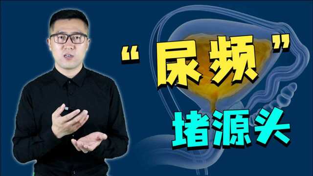 起夜不多不多就知道肾好不好,解读右归丸,从此不起夜