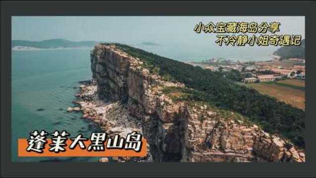 蓬莱|夏天去哪玩?小众宝藏海岛等你来