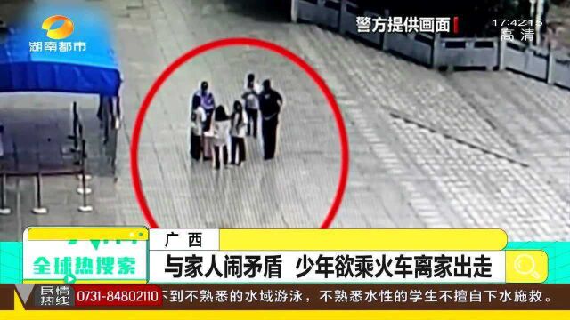 15岁少年离家出走 K998次列车 家人请求乘警帮忙护送!