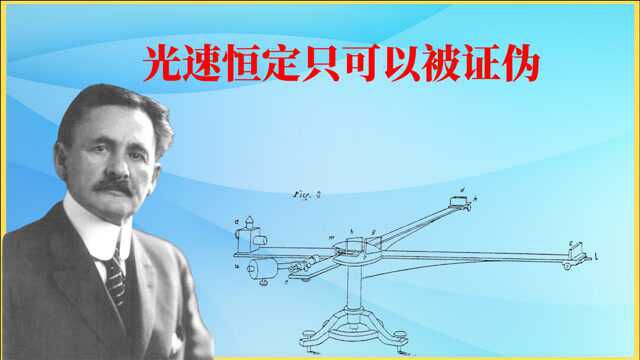 相对论4︱迈克尔逊莫雷实验为什么证明不了光速恒定?