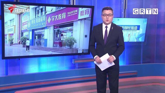 减负政策“靴子落地” 学科类培训机构一律不得上市融资 多家教育股闪崩