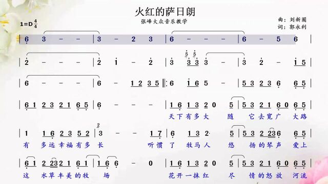 乌兰托娅版《火红的萨日朗》歌词领唱,伴随光标学习新歌更轻松!#“知识抢先知”征稿大赛#