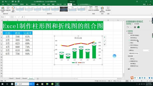 Excel制作柱形图和折线图的组合图