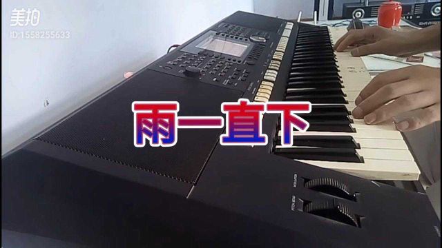 张宇歌曲《雨一直下》