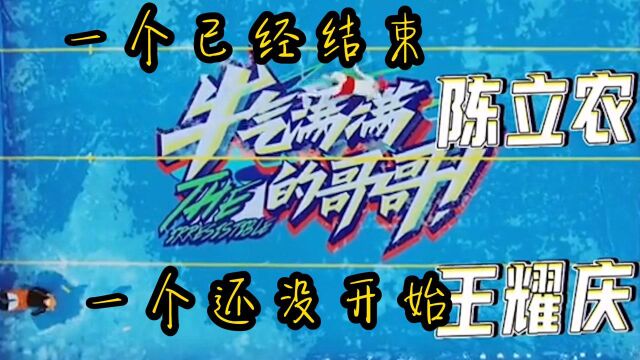 哥哥们室内平地仰泳,王耀庆还没开始呢,陈立农这边都已经结束了