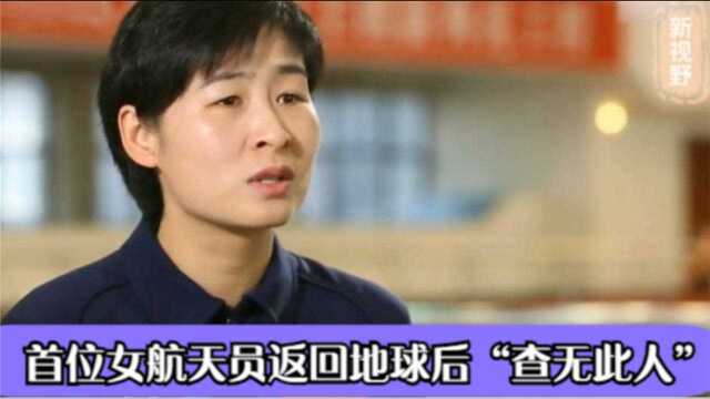 刘洋:我国首位女航天员,为何返回地球后“查无此人”她现状怎样