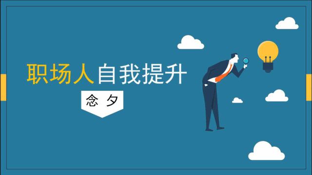 私企、外企、国企、创业,如何做出选择?