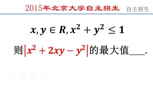 给出平方和的不等式,求最大值,来试一试