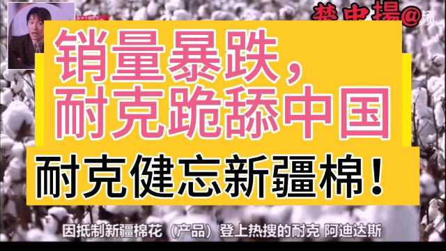 销量断崖式暴跌,耐克跪舔,说是中国品牌,打脸不?