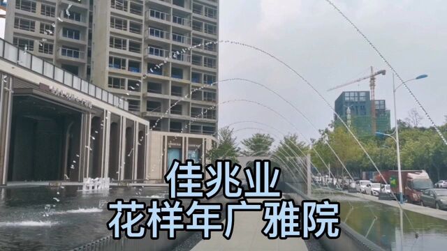 佛山南海桂城映月新城佳兆业花样年广雅院,户型挺实用但价格挺贵