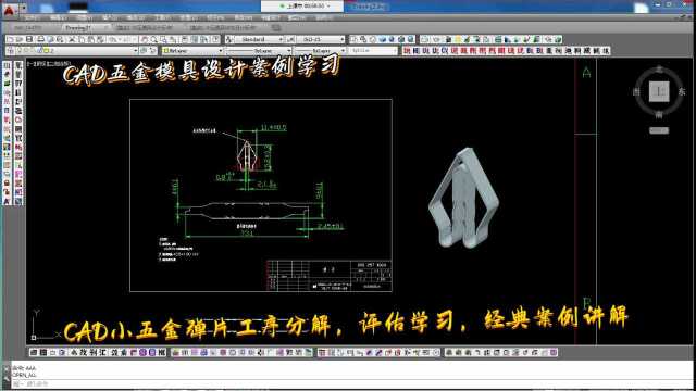 五金模具设计实战案例:CAD小五金弹片工序分解,评估设计学习