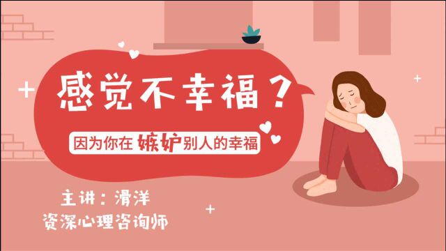 感觉自己不幸福?心理学:因为你在“嫉妒”别人的幸福