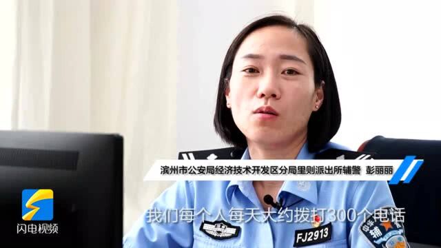 滨州:疫情数据核查 民警是这样工作的