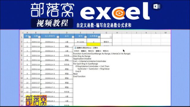 excel自定义函数视频:编写自定函数公式求和