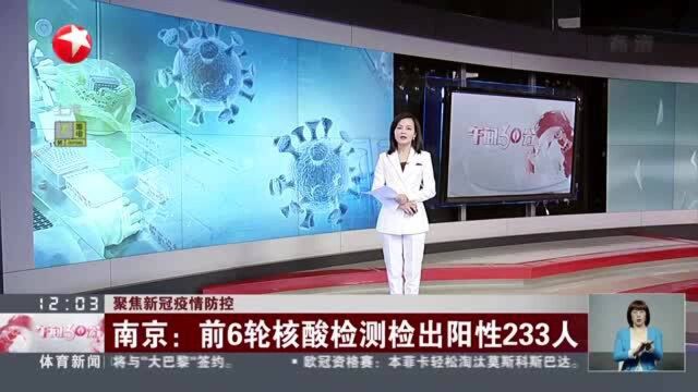 聚焦新冠疫情防控:南京——昨日无新增本土确诊病例