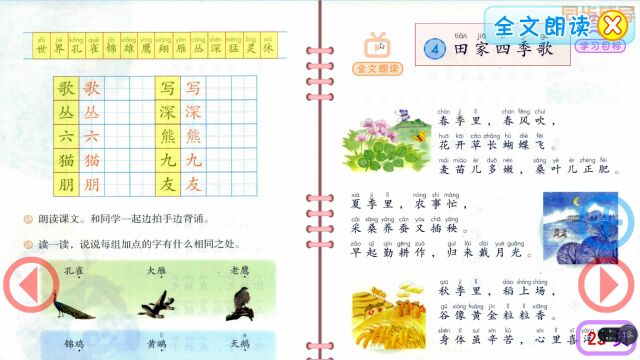 二年级语文上册识字4《田家四季歌》