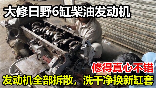 巴基斯坦汽修工大修日野6缸柴油发动机,全部拆散洗干净换新缸套