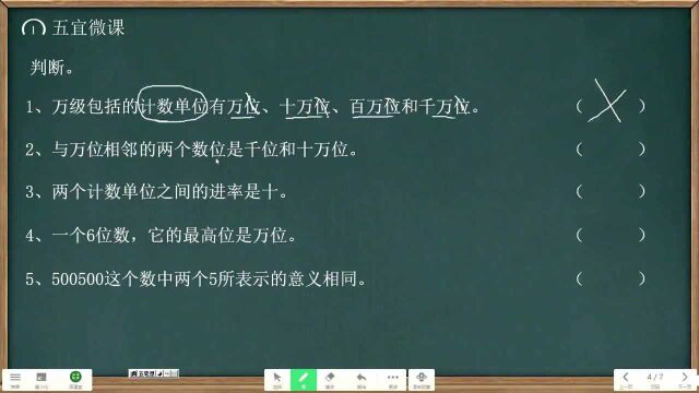 四年级数学,大数的认识几易错点,你错了吗