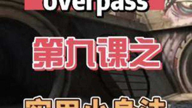 #csgo教学 《overpass第九课身法》