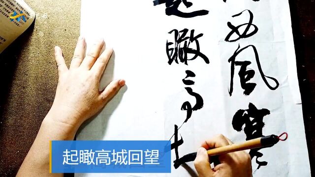 “西”字写得很别致,老师笔法老辣,书写流畅,墨色浓淡相宜,很有美感