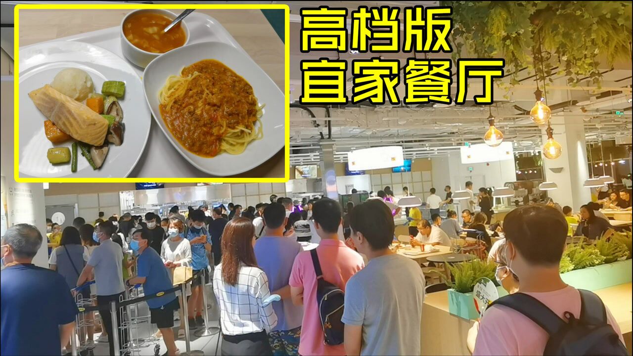 上海新开业的宜家焕新店,人气全在餐厅大排长龙,点了三个菜贵吗