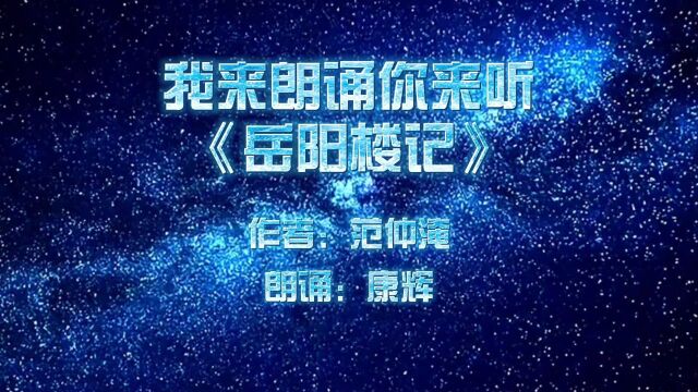 读范仲淹的《岳阳楼记》,叹“不以物喜,不以己悲”的旷达胸襟.