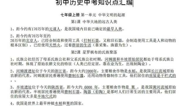 初中历史中考知识点汇编