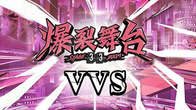 【跳跳舞蹈教学】爆裂舞台推广曲《VVS》舞蹈分解教学 3.第二部分分解教学