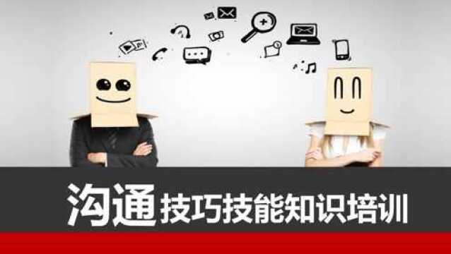 简约沟通技巧培训PPT,内容完整,拿来就用