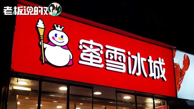 自产自销!蜜雪冰城斥资5000万成立农业公司,此前因原料被罚9万#财经热榜短视频征集#