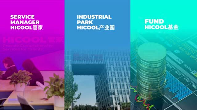 一图读懂|HICOOL2021全球创业者峰会有哪些看点?