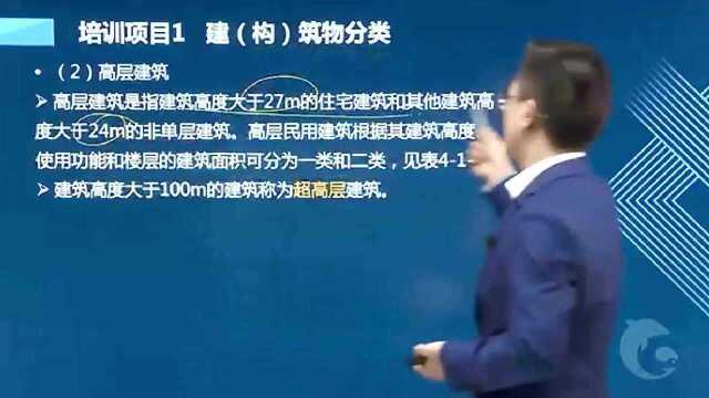 消防设施操作员中级培训知识理论课高层建筑分类解析