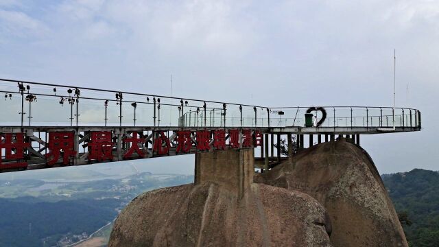 安庆巨石山,世界最大的心型玻璃平台,惊险刺激,60元门票没白花