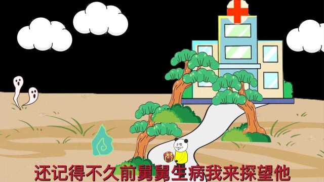 医院 上集