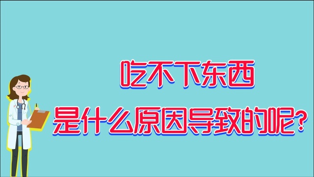 到了饭点吃不下东西怎么办?教你几个小妙招,轻松缓解吃饭烦恼