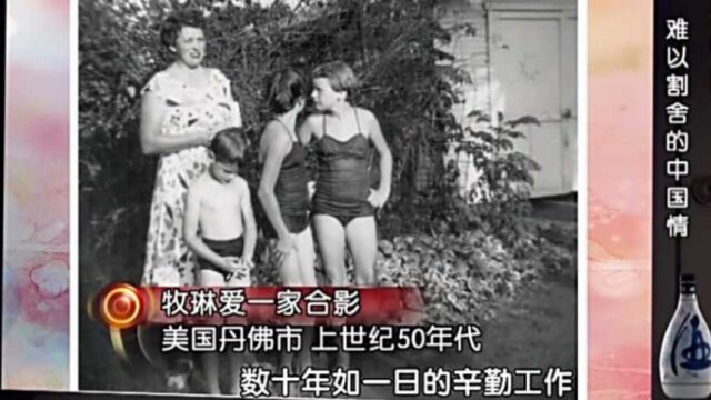 牧琳爱定居美国,却时刻关注中国,每次新变化都令她热泪盈眶