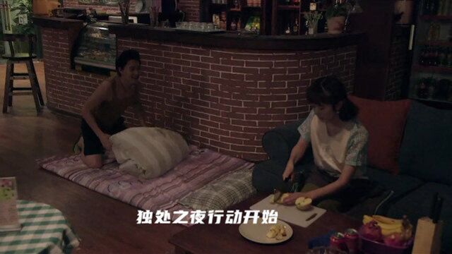 独处之夜:男女一室,两人会发生什么呢?