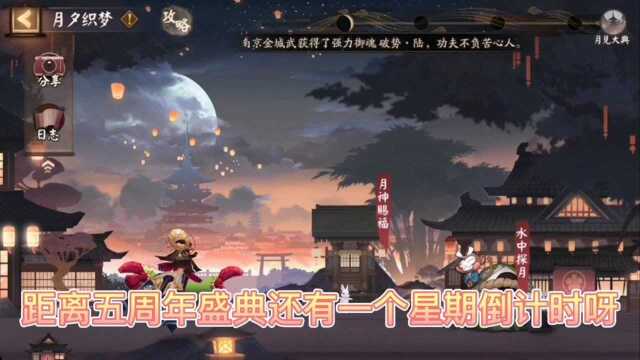 阴阳师:月夕织梦福利先行