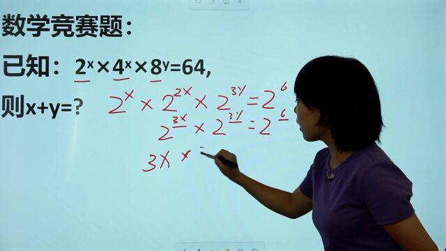 华罗庚数学竞赛题:已知:2x*4x*8y=64,则x+y=?正确率30%