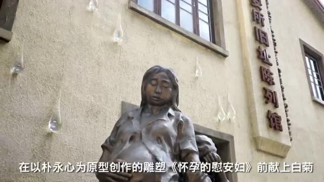 南京利济巷慰安所旧址陈列馆:参观者自发默哀,向慰安妇雕像献花