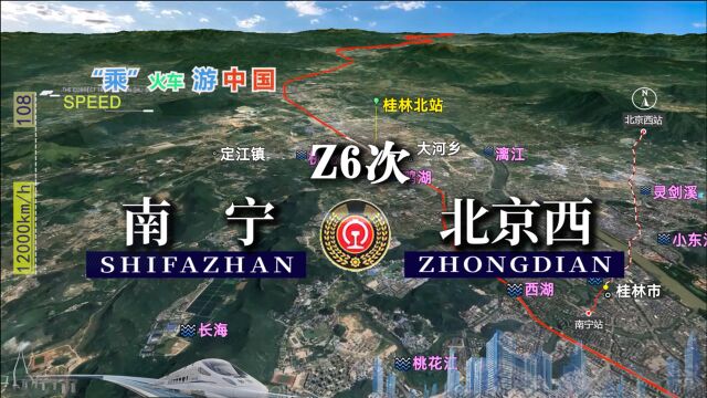 模拟Z6次列车(南宁北京西),全程2495公里,运行22小时59分