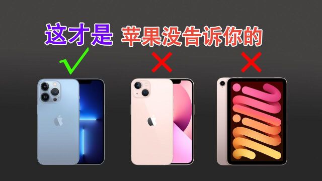 性能缩水?同样是A15,苹果没告诉你这个秘密:iPhone 13买前要看