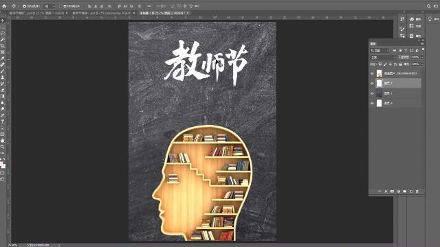 PS小技巧——教师节海报制作流程七