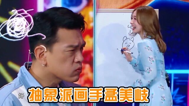 孟美岐画猪头,王耀庆:这是你自画像,抽象派画手孟美岐