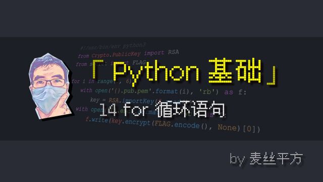 「Python」循环语句的使用方法